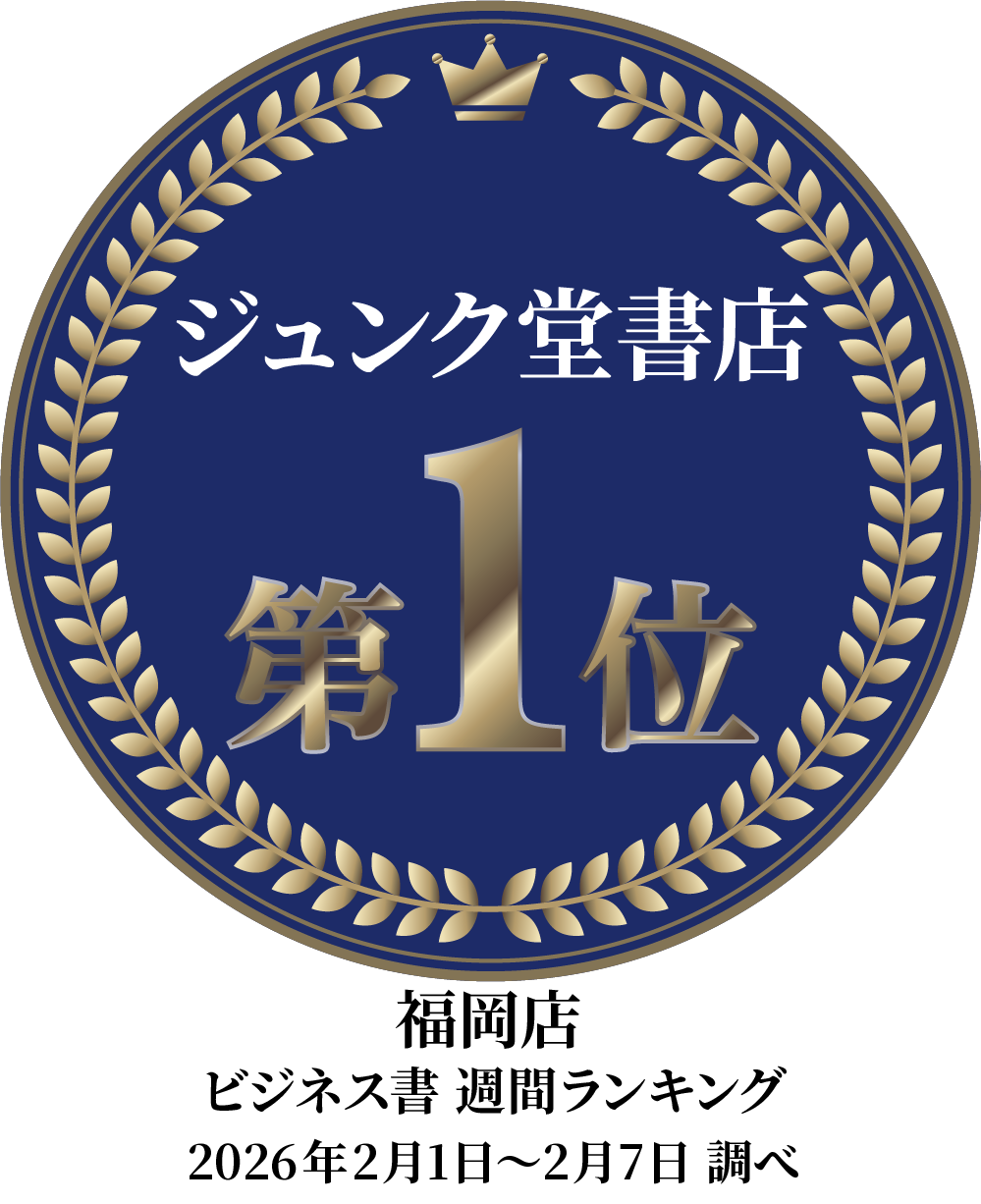 ジュンク堂書店１位